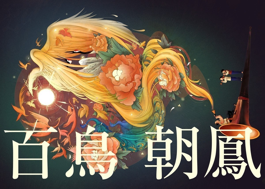 著名國產影片《百鳥朝鳳》將于2018年春節(jié)在倫敦展映