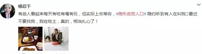 “隱形貧困人口”走紅網絡，你中槍了嗎？