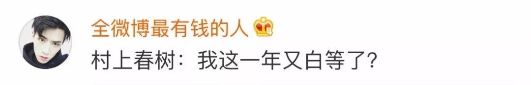 今年的諾貝爾文學獎不頒了，網友第一時間通知村上春樹……