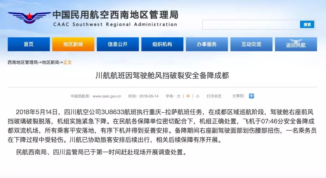 川航機長回憶生死備降驚魂一刻，這波操作簡直是奇跡！
