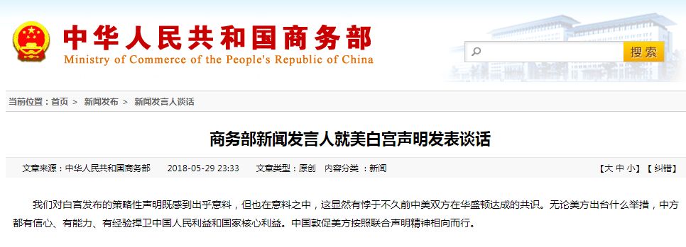 特朗普又變臉，在中美貿(mào)易問(wèn)題上出爾反爾！商務(wù)部：已看透