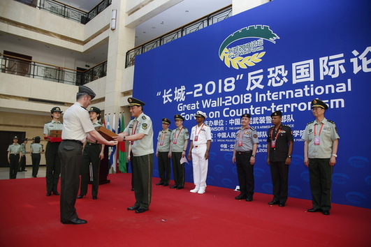 武警部隊“長城-2018”反恐國際論壇閉幕