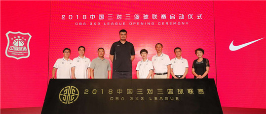 共筑籃球夢想：2018中國三對三籃球聯(lián)賽在京啟動