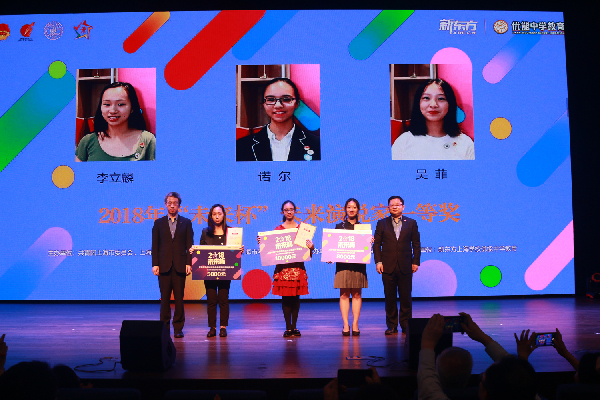 2018年“未來(lái)杯”上海市高中階段學(xué)生未來(lái)演說(shuō)家比賽決賽舉行