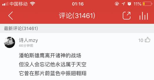 再見梅西！再見C羅！惜別球王惜別時代網(wǎng)友揮淚網(wǎng)易云音樂評論區(qū)