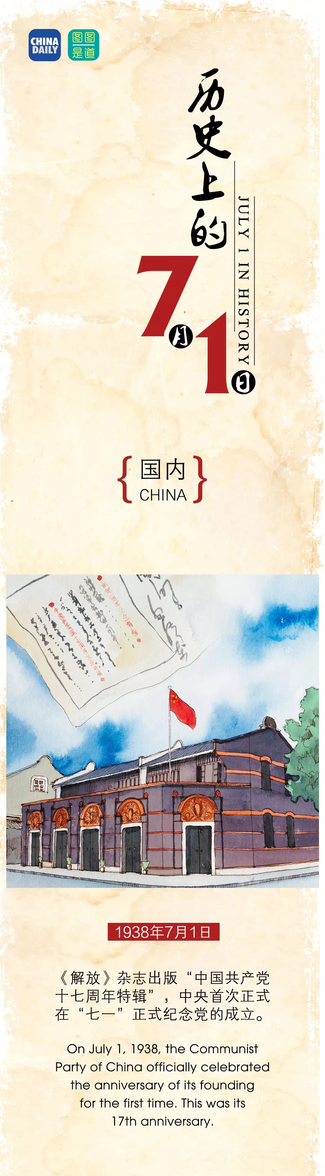 水彩手繪，還原7月1日發生過的大事！丨圖圖是道