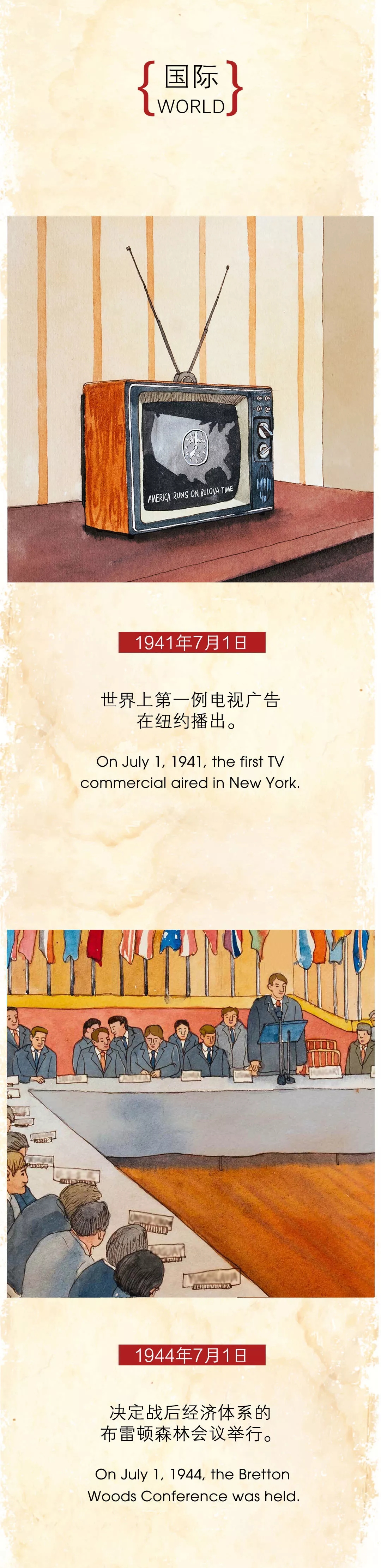 水彩手繪，還原7月1日發生過的大事！丨圖圖是道