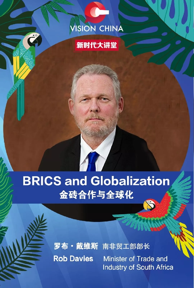 中國日報“新時代大講堂”即將在南非開講！大咖云集，不容錯過！