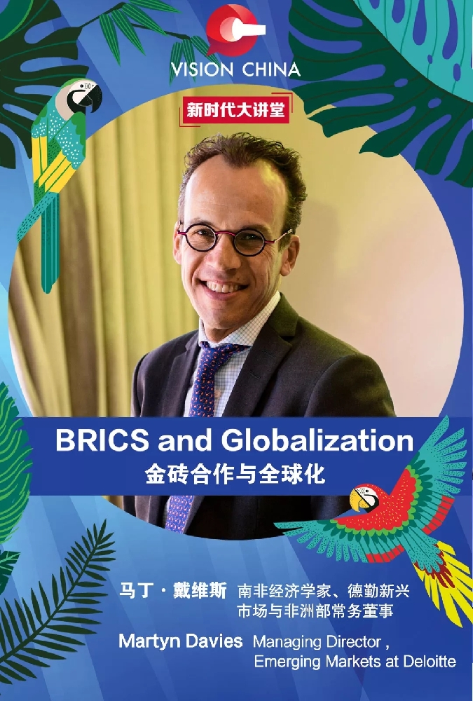 中國日報“新時代大講堂”即將在南非開講！大咖云集，不容錯過！