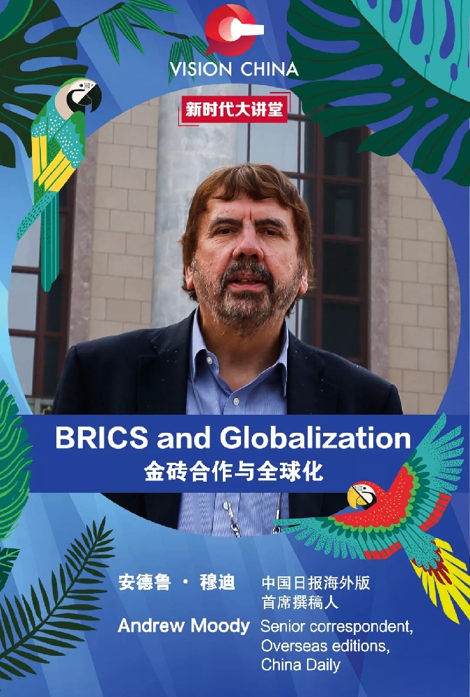 中國日報“新時代大講堂”即將在南非開講！大咖云集，不容錯過！