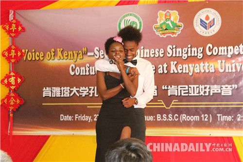 “肯尼亞好聲音”：肯雅塔大學(xué)孔子學(xué)院第二屆中文歌曲大賽成功舉辦