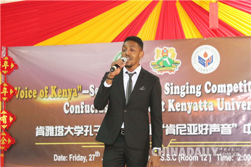 “肯尼亞好聲音”：肯雅塔大學(xué)孔子學(xué)院第二屆中文歌曲大賽成功舉辦