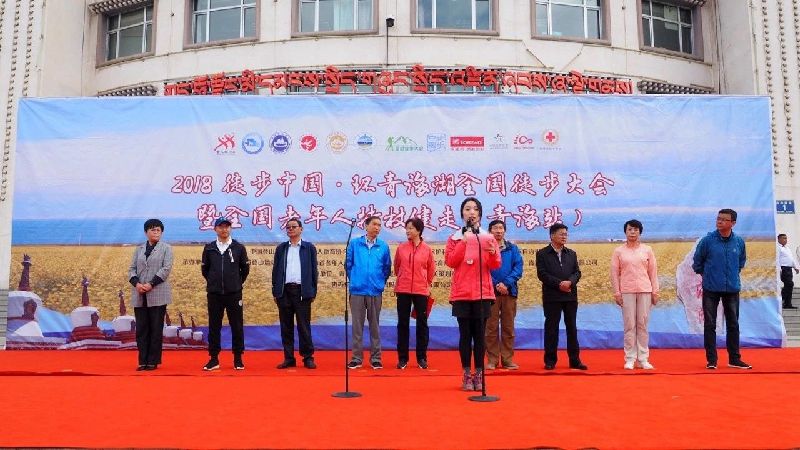 2018徒步中國•環青海湖全國徒步大會結束