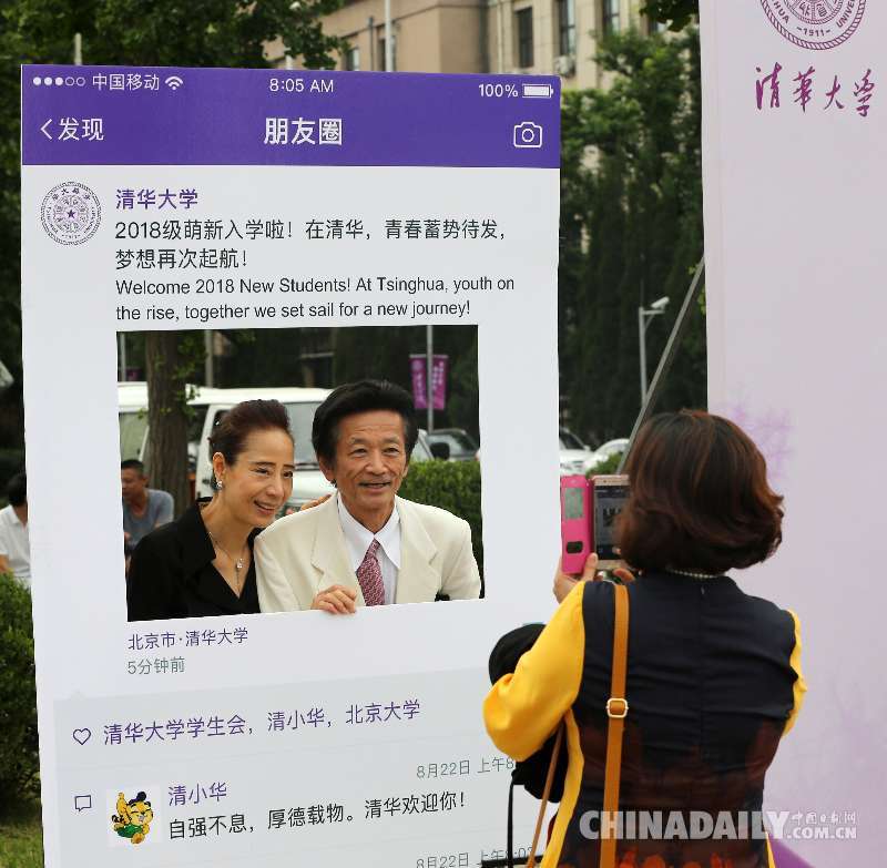 清華大學2018級新生報到