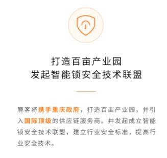 多家互聯網巨頭出席國際智能產業博覽會，鹿客與重慶政府合作打造智能安防設備產業園