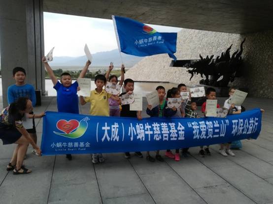 寧夏小蝸牛：愛心在行動(dòng)