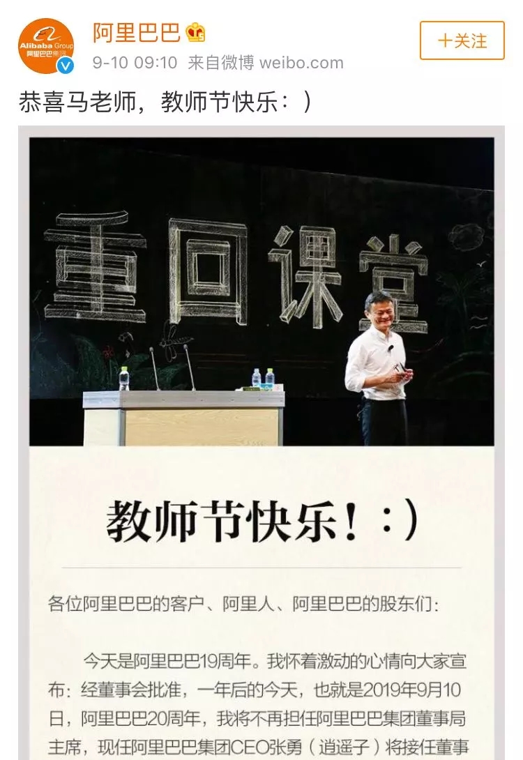 馬云寫信告別：“阿里從來不只屬于馬云，但馬云會永遠屬于阿里”