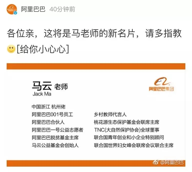 馬云寫信告別：“阿里從來不只屬于馬云，但馬云會永遠屬于阿里”