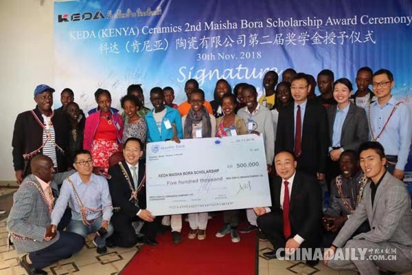 科達(dá)陶瓷舉行獎學(xué)金頒獎儀式 駐肯使館郭策參贊出席祝賀