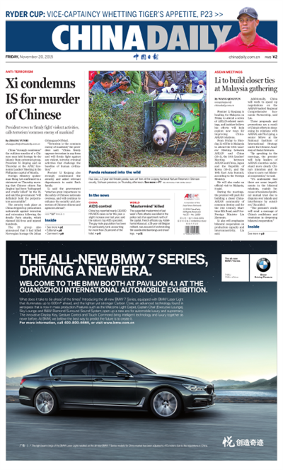 11月20日中國日報推薦：強烈譴責極端組織殘忍殺害中國公民
