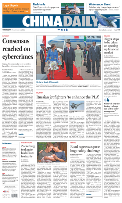 12月3日中國日?qǐng)?bào)推薦：中國將進(jìn)一步放開金融市場