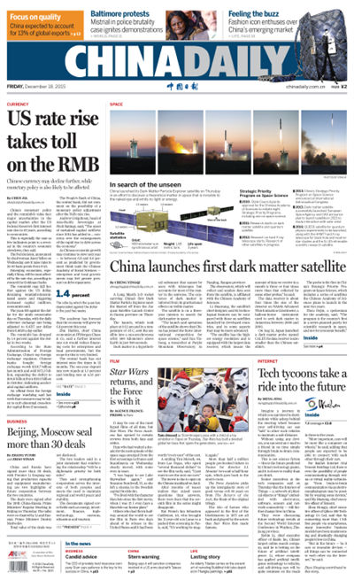 12月18日中國日報(bào)推薦：首顆暗物質(zhì)粒子探測衛(wèi)星“悟空”成功發(fā)射