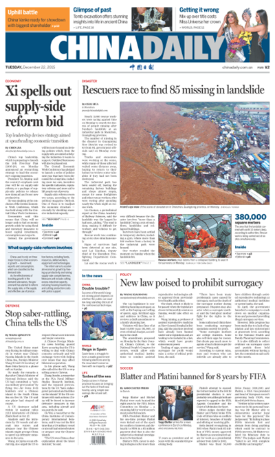 12月22日中國日報推薦：加強供給側改革