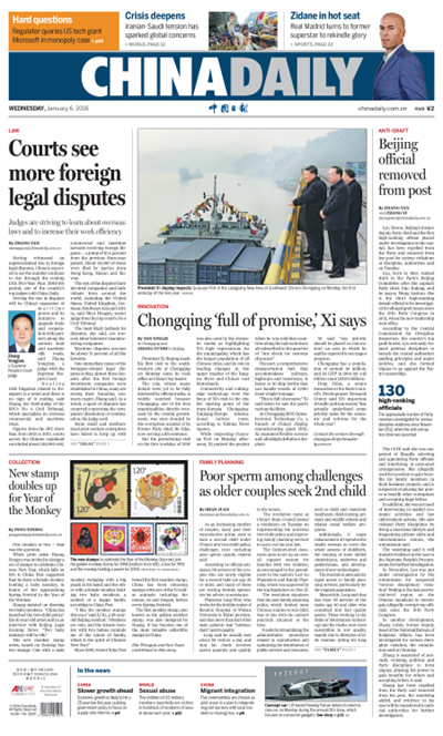 1月6日中國日?qǐng)?bào)推薦：習(xí)近平赴重慶考察 贊賞“這里大有希望”