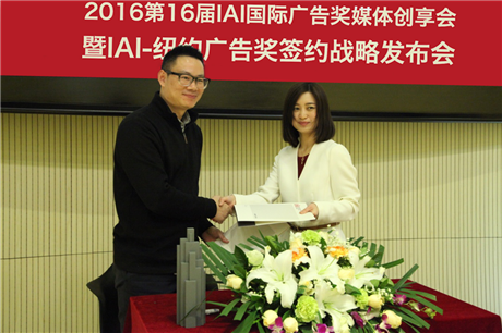 IAI國際廣告獎與紐約國際廣告獎戰(zhàn)略簽約發(fā)布會在京舉辦