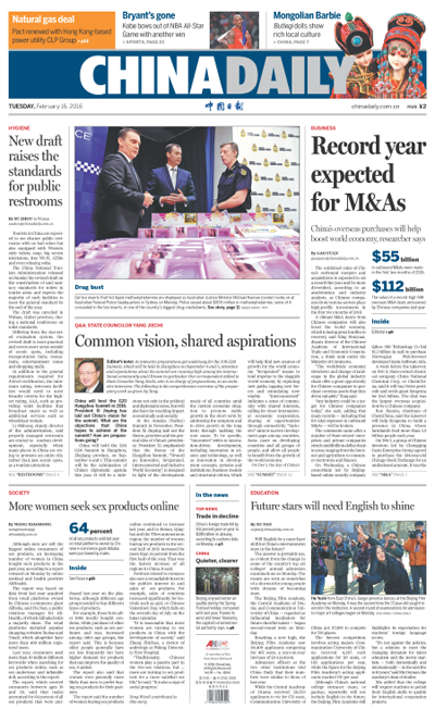 2月16日中國日報(bào)推薦：楊潔篪談二十國集團(tuán)杭州峰會籌備工作