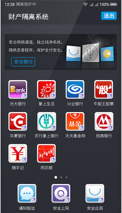 手機(jī)支付遭入侵  360手機(jī)財(cái)產(chǎn)隔離系統(tǒng)可安全防護(hù)