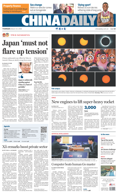 3月10日中國日報推薦：讓民營企業真正從政策中增強獲得感