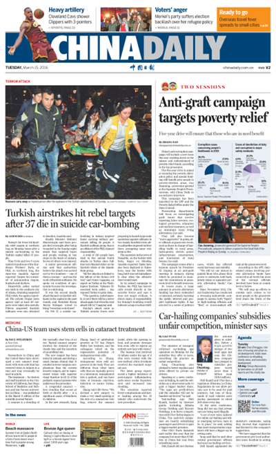 3月15日中國日報推薦：全國政協十二屆四次會議閉幕