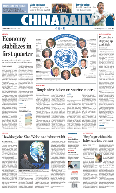 4月14日中國日報推薦：國家發改委：中國經濟第一季度實現“開門紅”