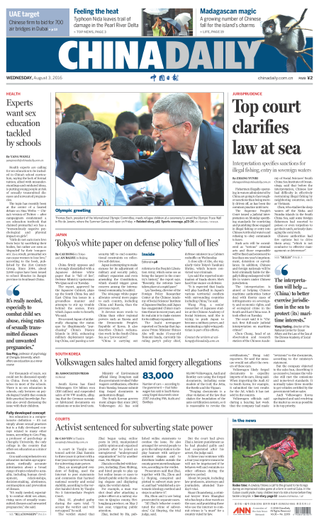 8月3日中國日報推薦：國防部強硬回應(yīng)日防衛(wèi)白皮書