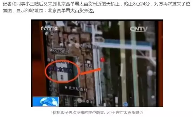 央視曝光網(wǎng)上黑市：實(shí)時位置 通話記錄均可買賣