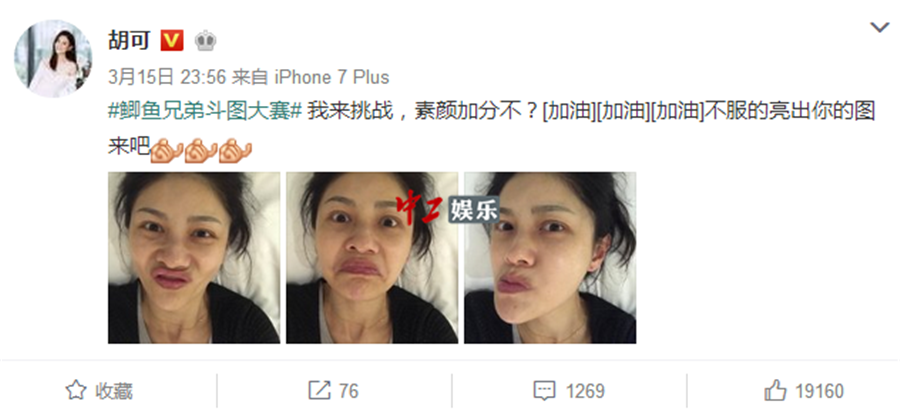 胡可曬素顏斗圖放飛自我 網友：沙溢快來出大事啦！