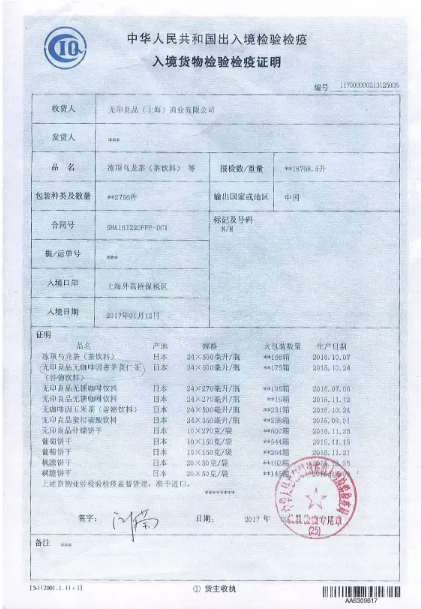 無(wú)印良品發(fā)聲明回應(yīng)“進(jìn)口食品產(chǎn)自日本核污染區(qū)”