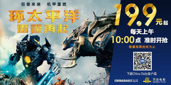 中國日報網攜手萬達電影送福利！《環太2》等熱映大片全國搶票