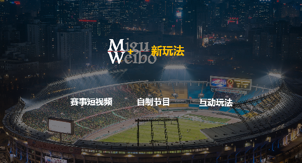 咪咕與微博推出“MW”計劃，打造“世界杯名嘴聯盟”