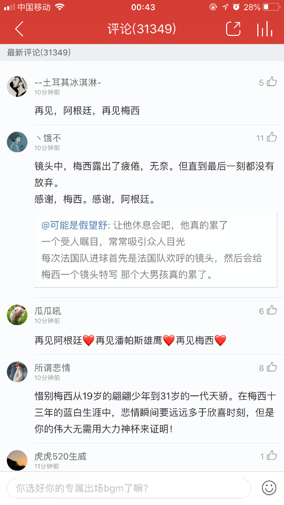 再見梅西！再見C羅！惜別球王惜別時代網(wǎng)友揮淚網(wǎng)易云音樂評論區(qū)