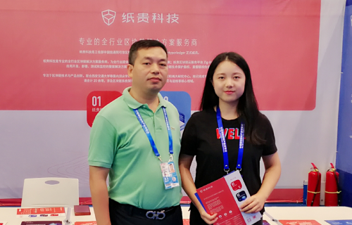 紙貴科技亮相2018智博會，用區(qū)塊鏈技術(shù)驅(qū)動產(chǎn)業(yè)升級