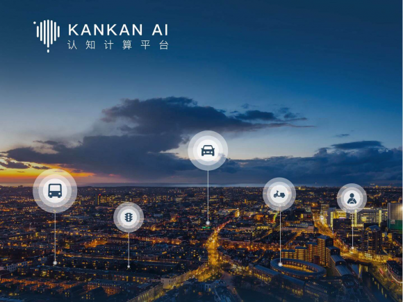 智博會(huì)大盤(pán)點(diǎn)：KANKAN AI 賦能交通行業(yè)