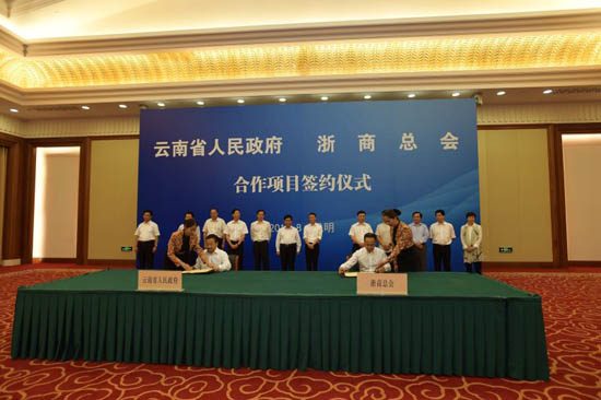 浙商總會戰(zhàn)略牽手云南 338億攻堅扶貧