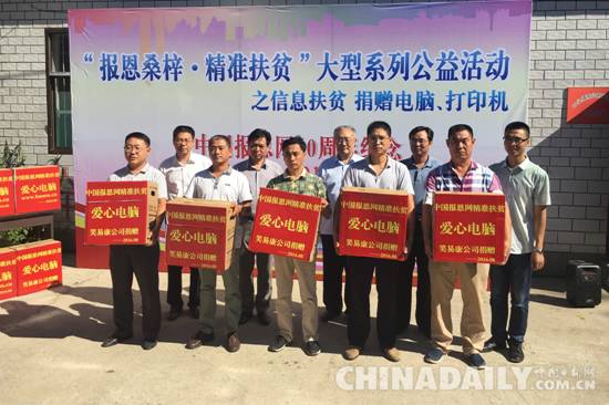 中國報恩網為20個貧困村捐贈電腦等辦公設備 助力精準扶貧