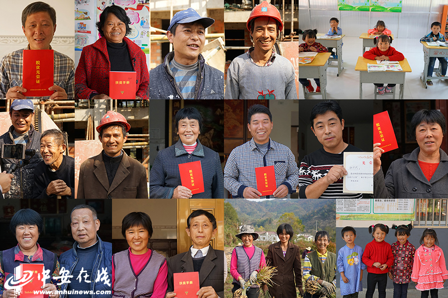 笑一笑 拍個照 俺們不再是貧困戶！——金寨縣迎河村的22張燦爛笑臉