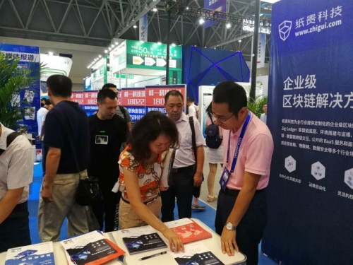 紙貴科技亮相2018智博會，用區(qū)塊鏈技術(shù)驅(qū)動產(chǎn)業(yè)升級